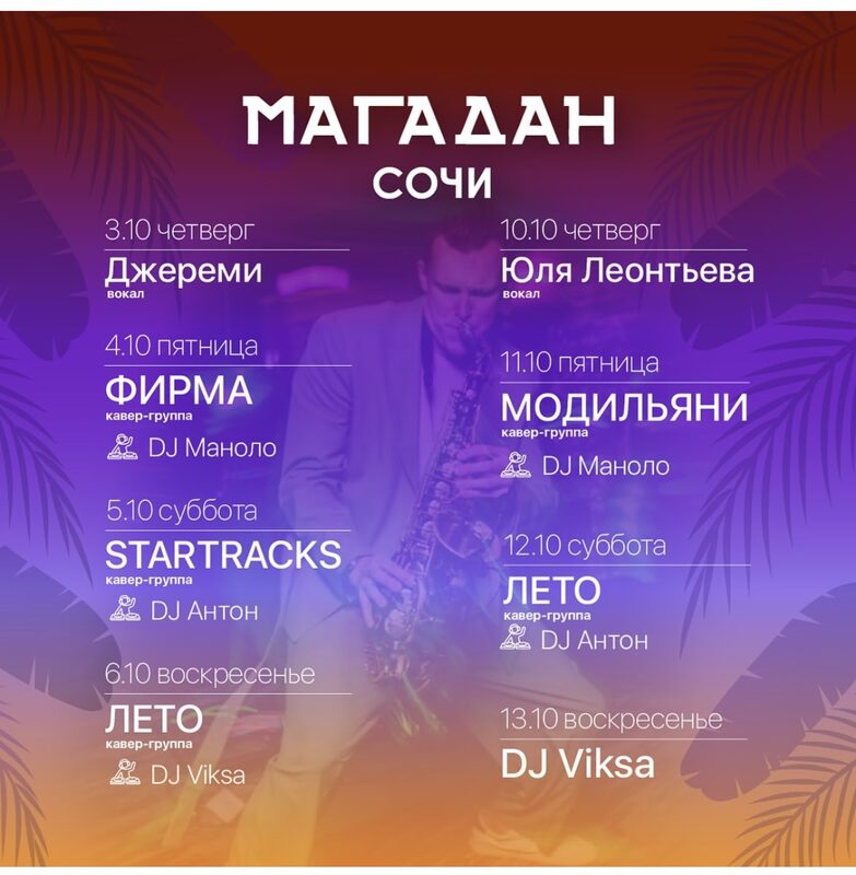 Афиша Магадан